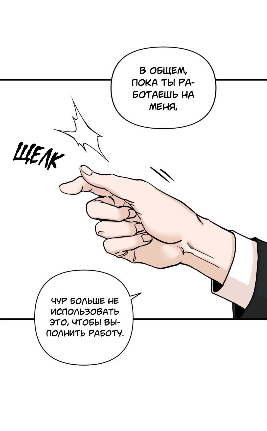 Манга Гнилое яблоко - Глава 25 Страница 69