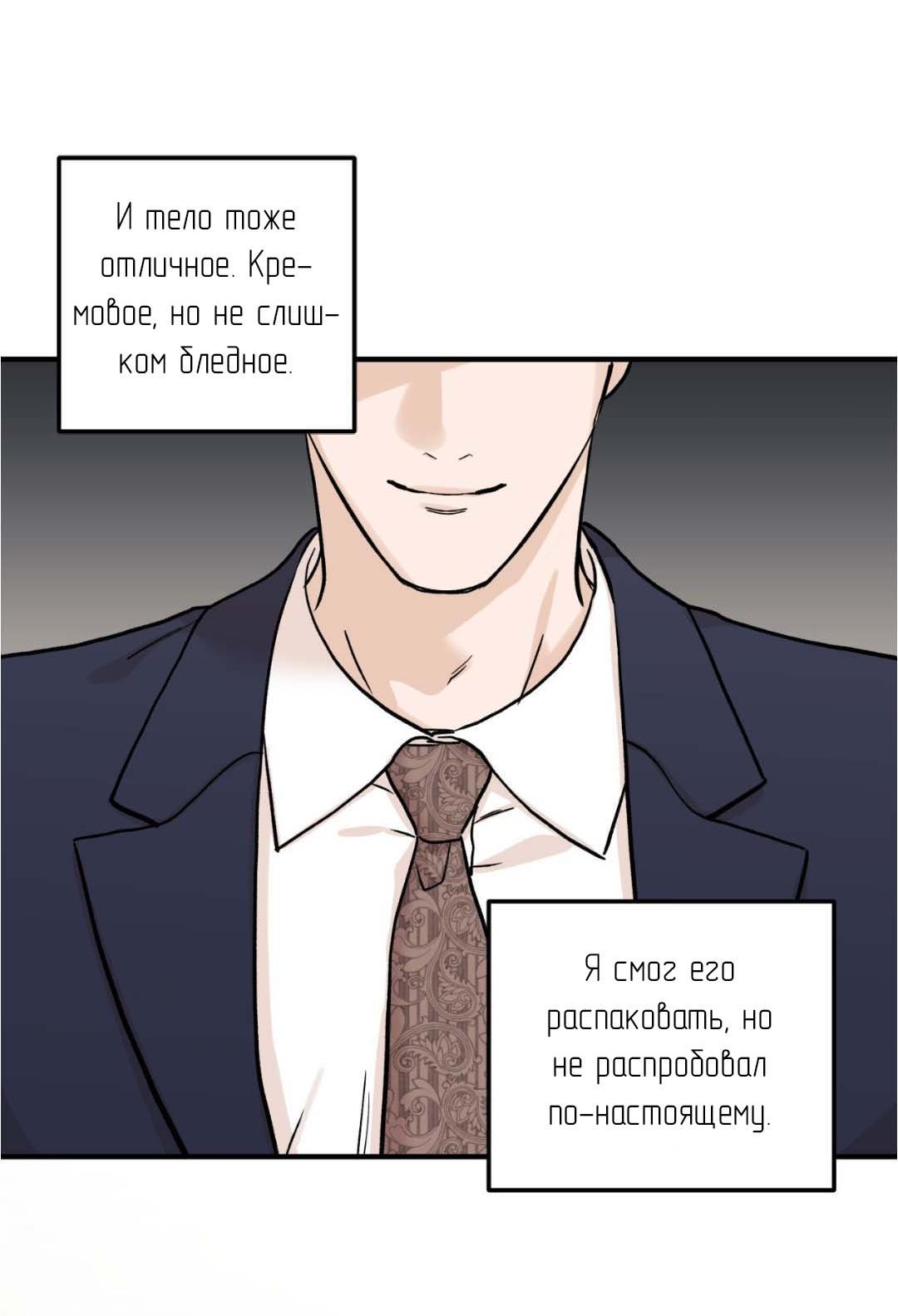 Манга Гнилое яблоко - Глава 25 Страница 14