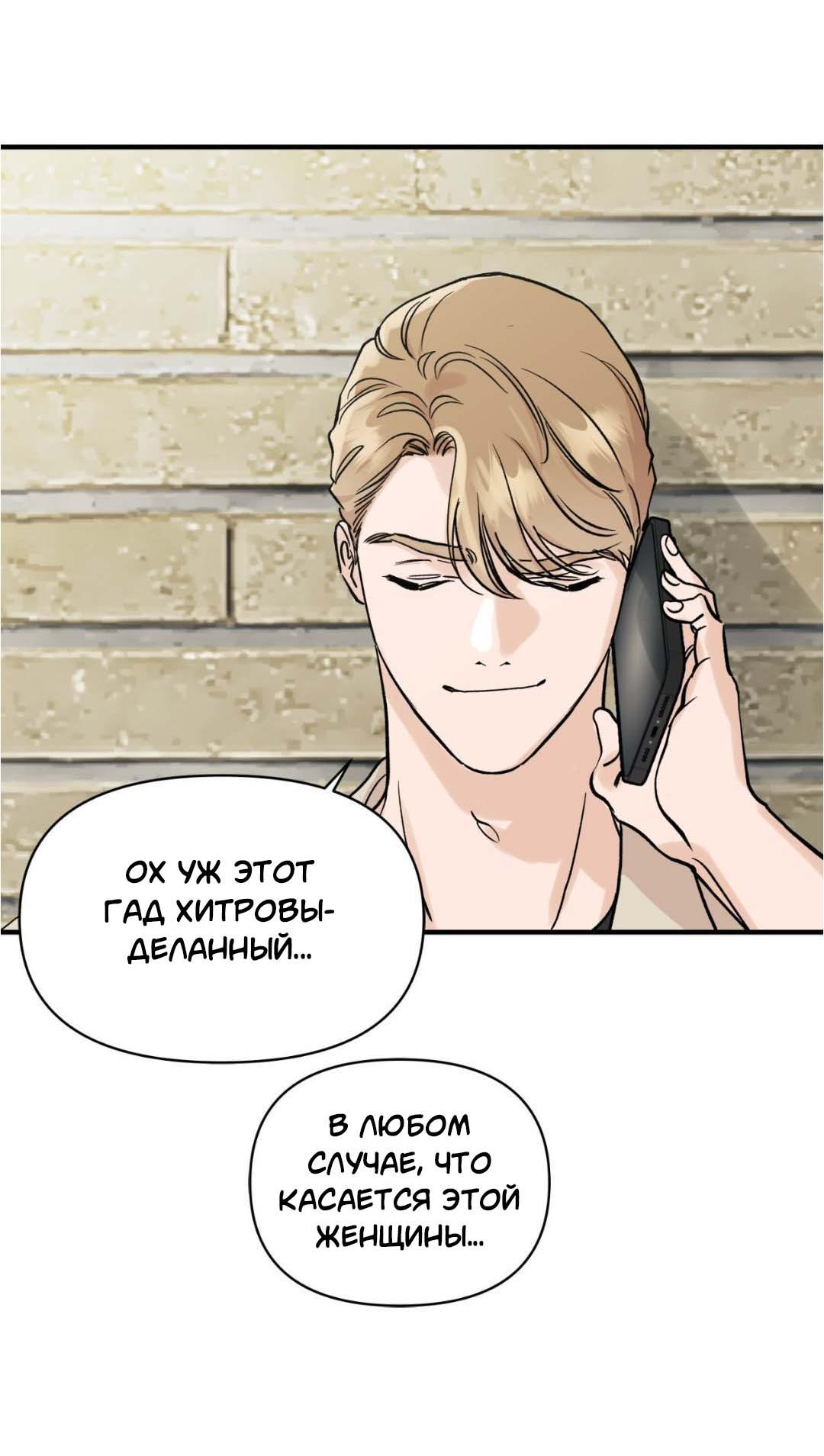 Манга Гнилое яблоко - Глава 25 Страница 37