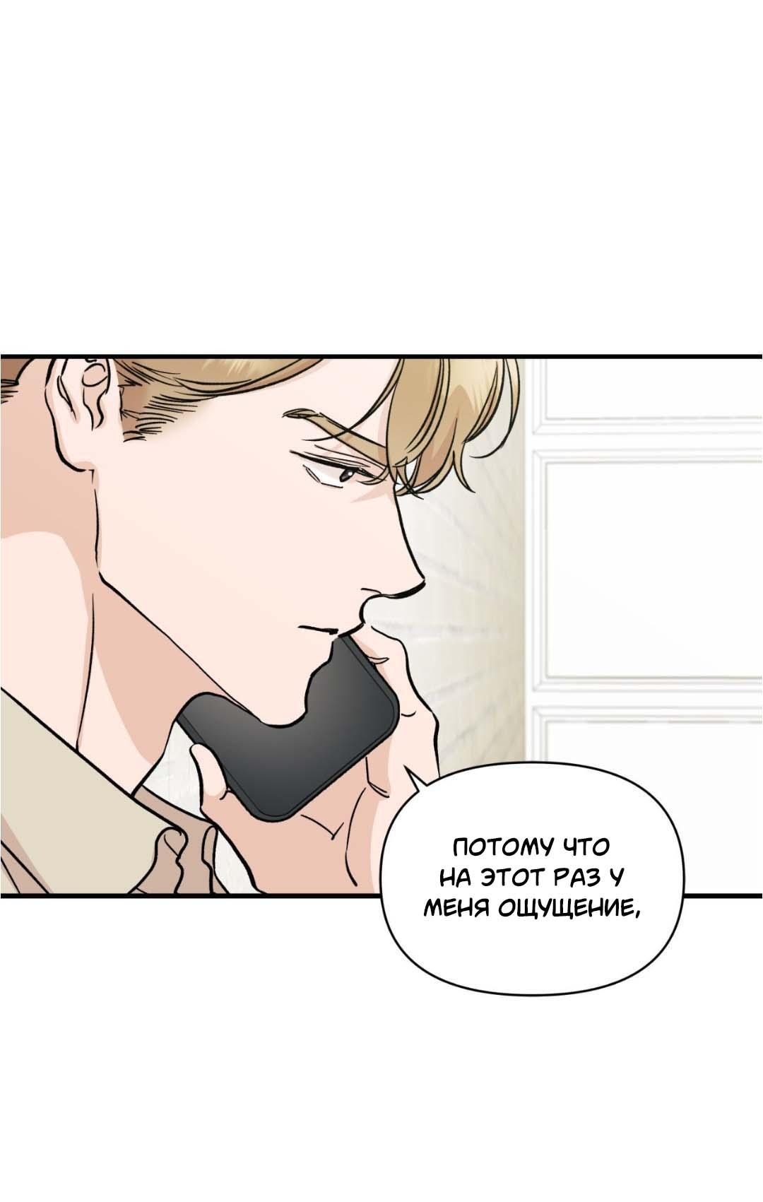 Манга Гнилое яблоко - Глава 25 Страница 45