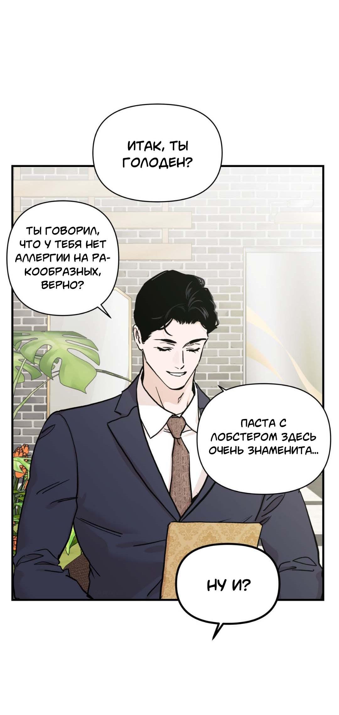Манга Гнилое яблоко - Глава 25 Страница 3