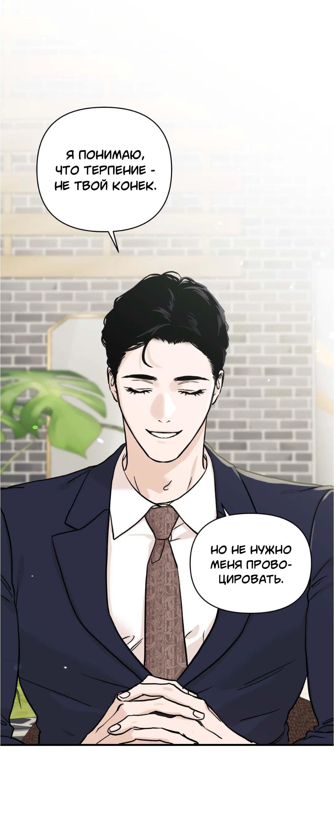 Манга Гнилое яблоко - Глава 25 Страница 15