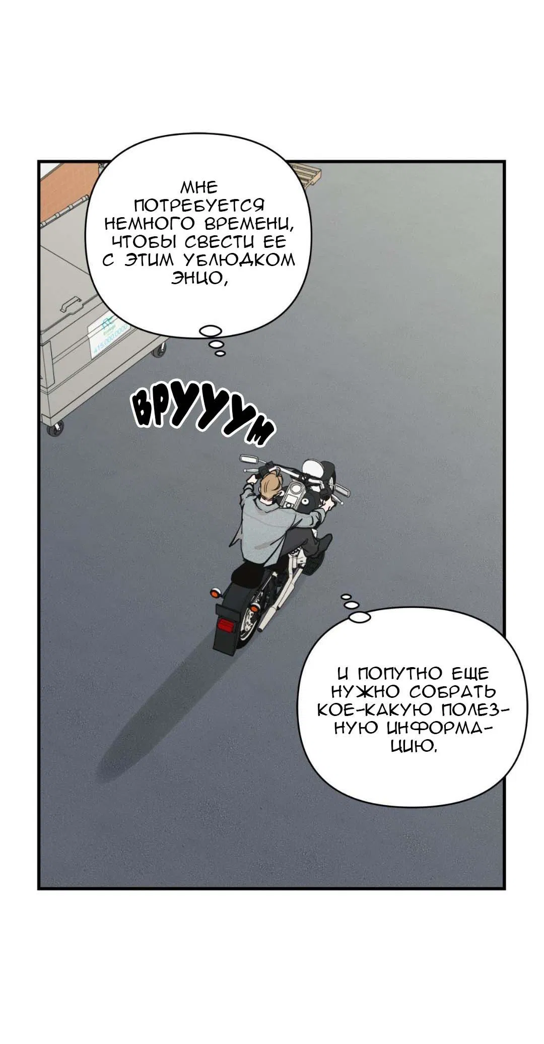 Манга Гнилое яблоко - Глава 25 Страница 59