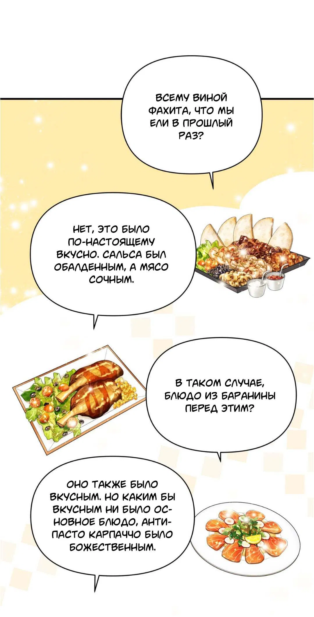 Манга Гнилое яблоко - Глава 25 Страница 8