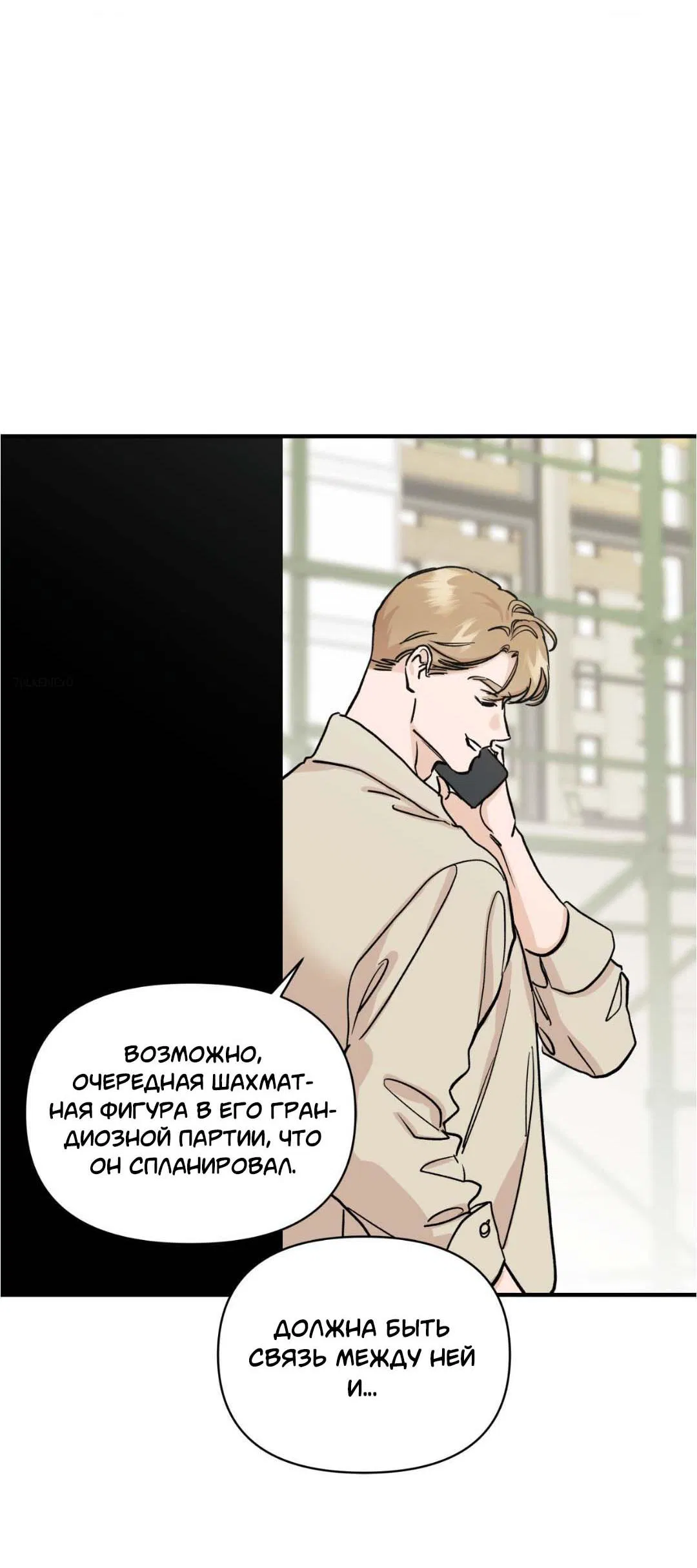 Манга Гнилое яблоко - Глава 25 Страница 39