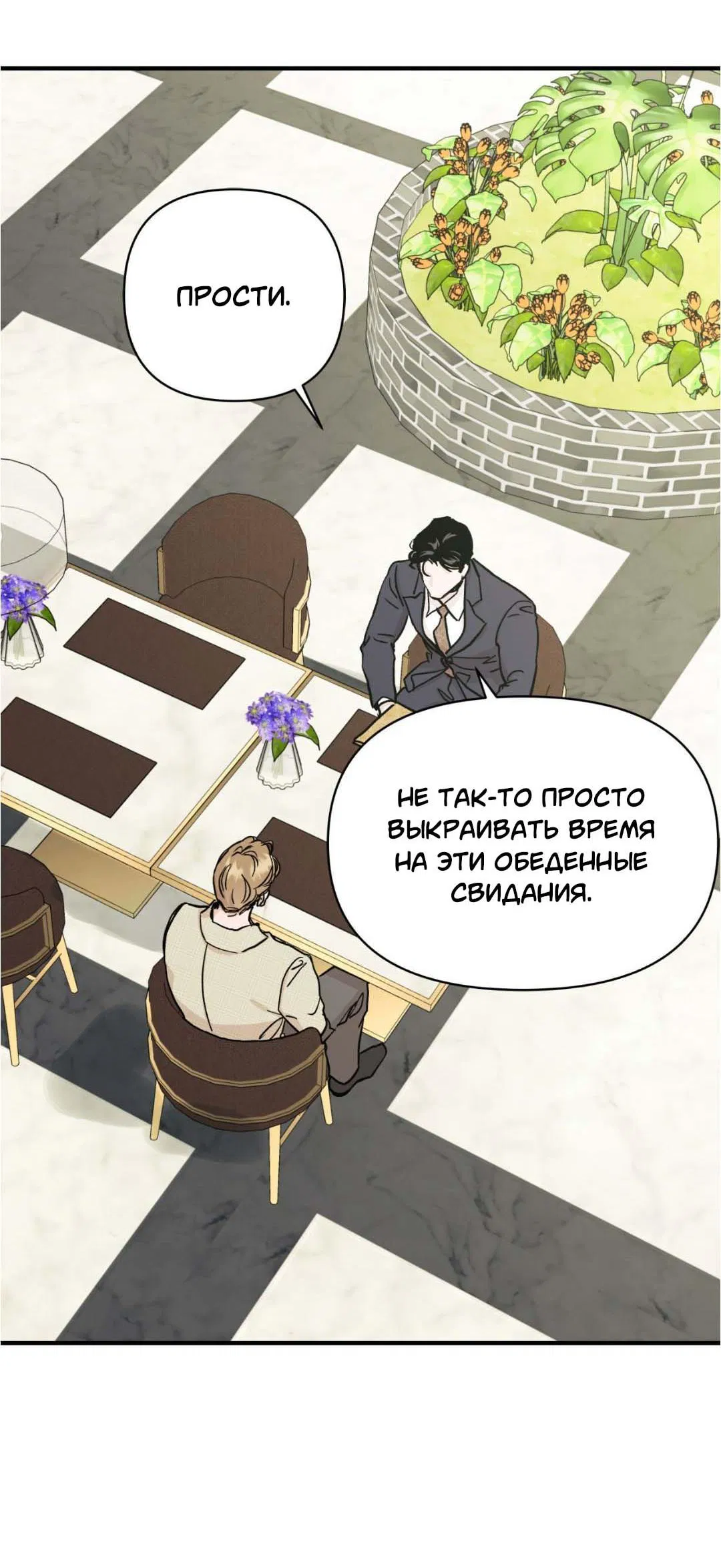 Манга Гнилое яблоко - Глава 25 Страница 2