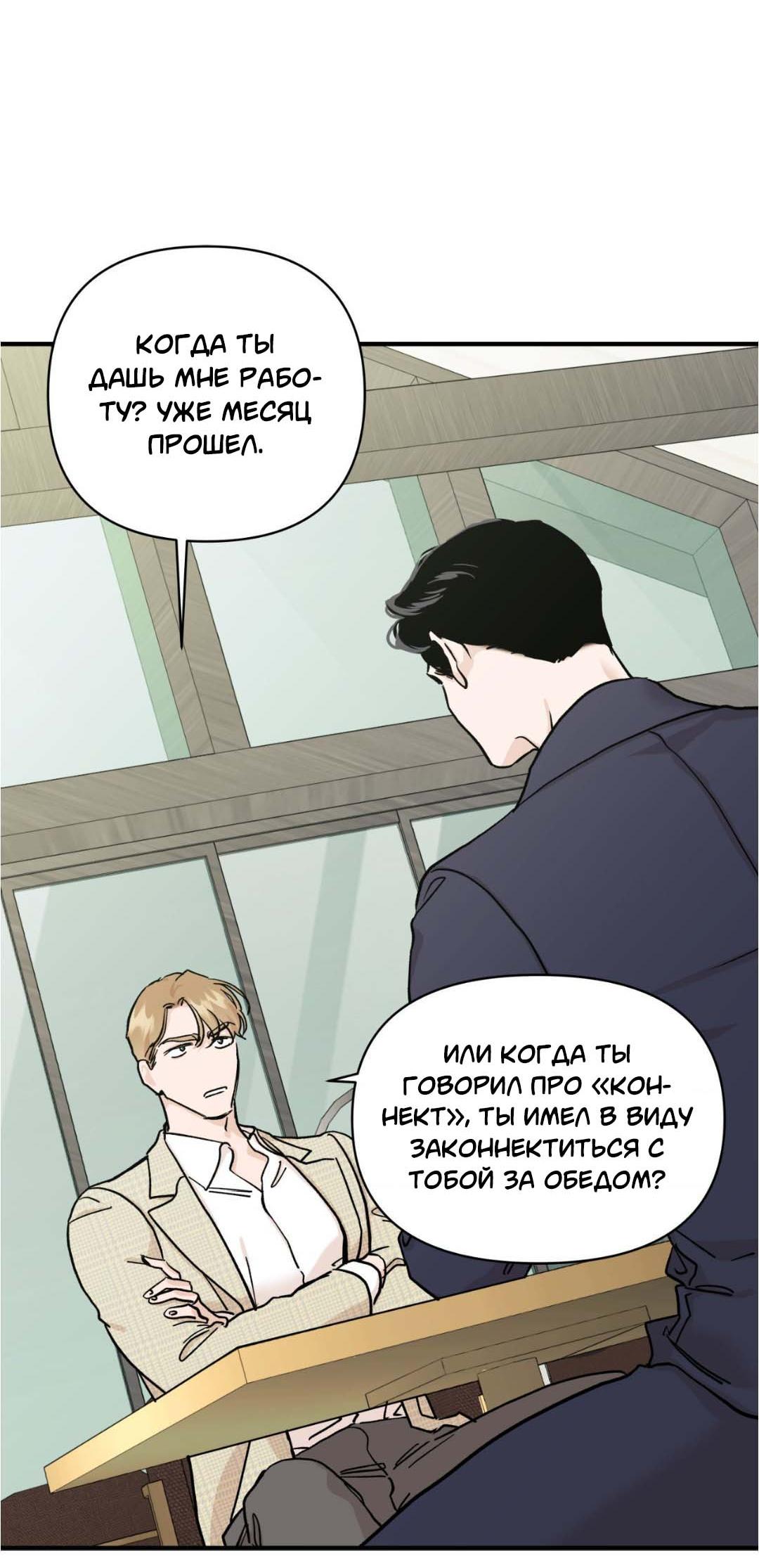Манга Гнилое яблоко - Глава 25 Страница 5