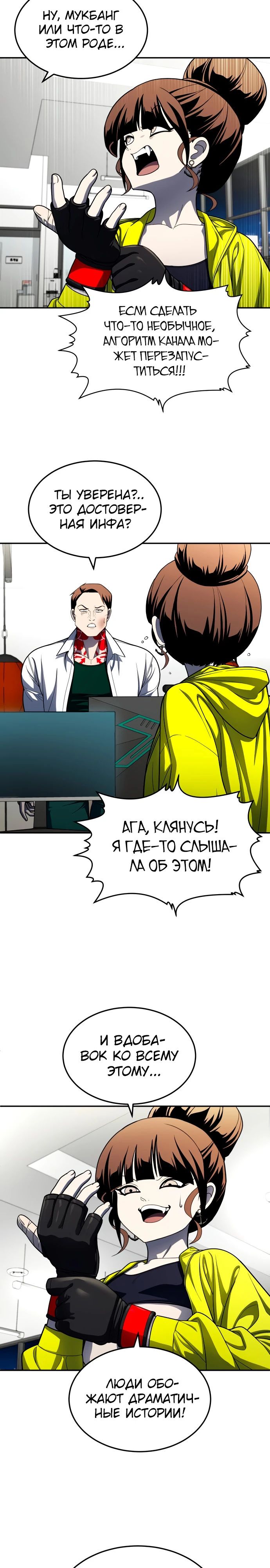Манга Игрушка - Глава 58 Страница 22