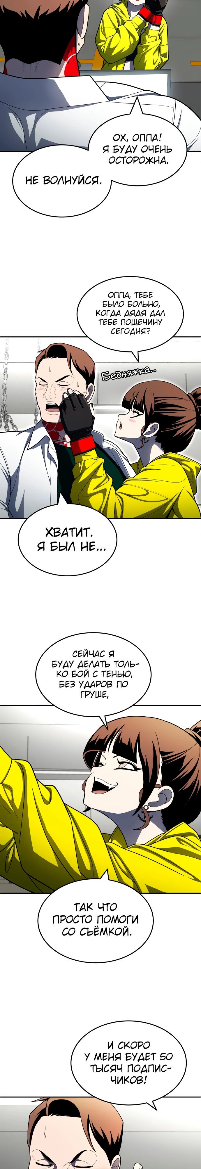 Манга Игрушка - Глава 58 Страница 24
