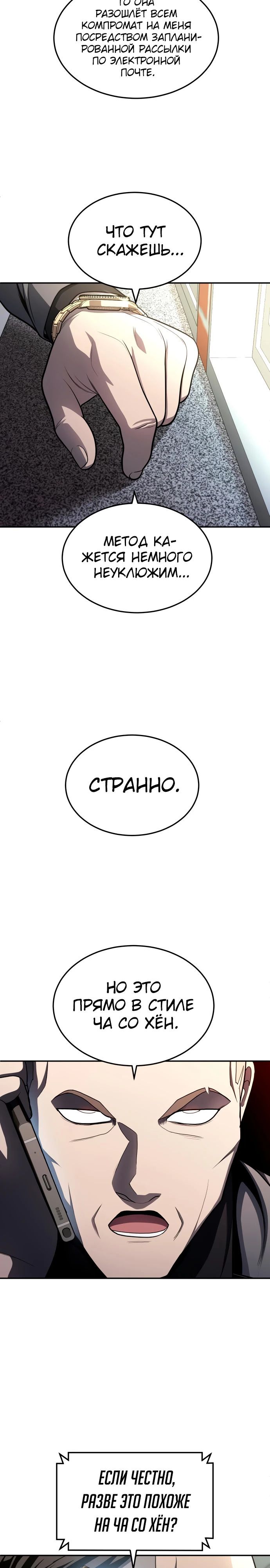 Манга Игрушка - Глава 58 Страница 2