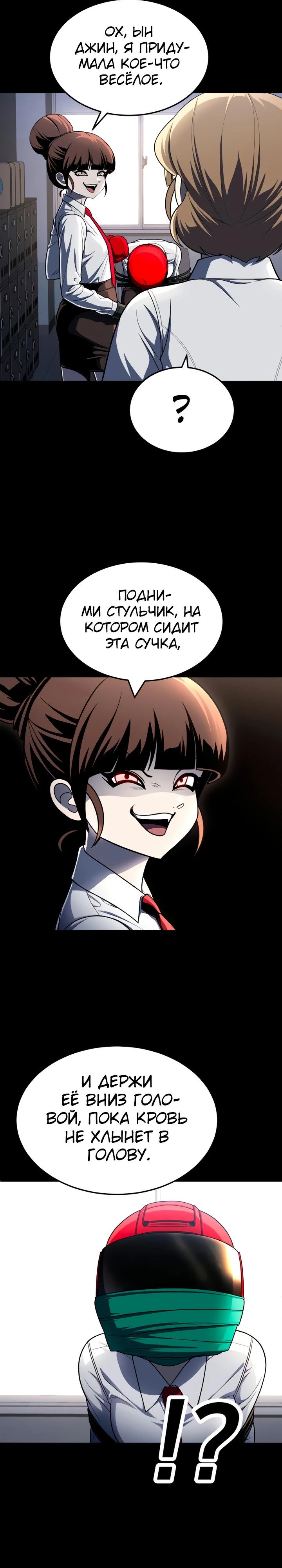 Манга Игрушка - Глава 59 Страница 31