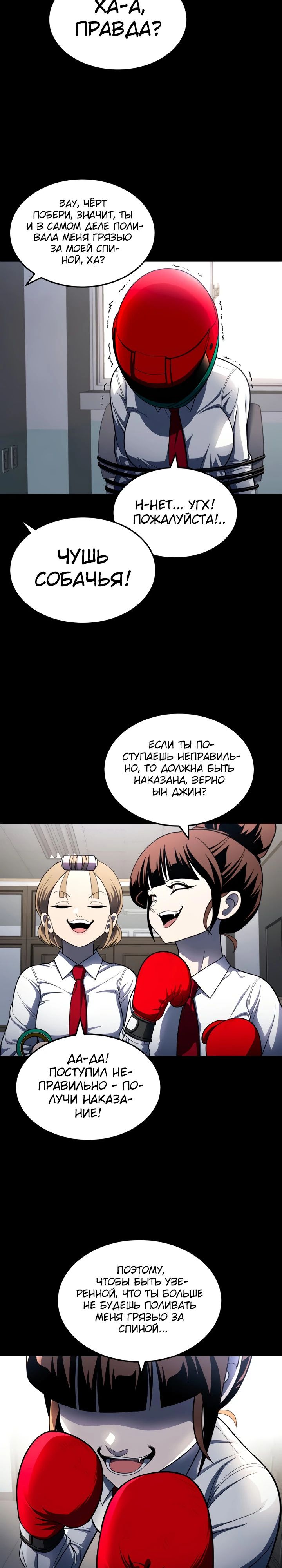 Манга Игрушка - Глава 59 Страница 28