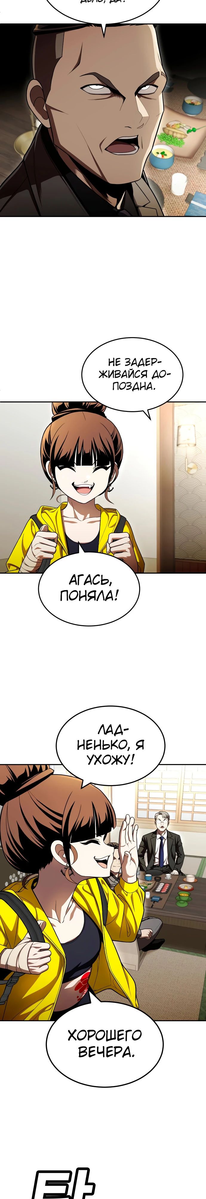 Манга Игрушка - Глава 60 Страница 28