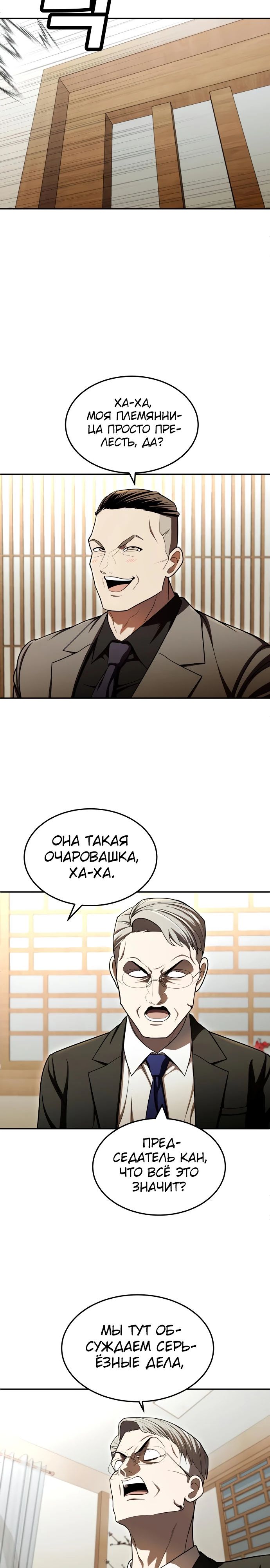 Манга Игрушка - Глава 60 Страница 29