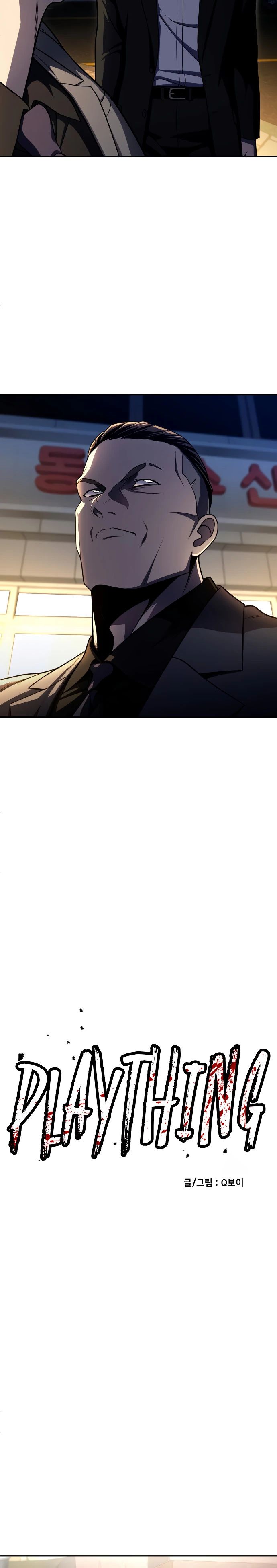 Манга Игрушка - Глава 60 Страница 10