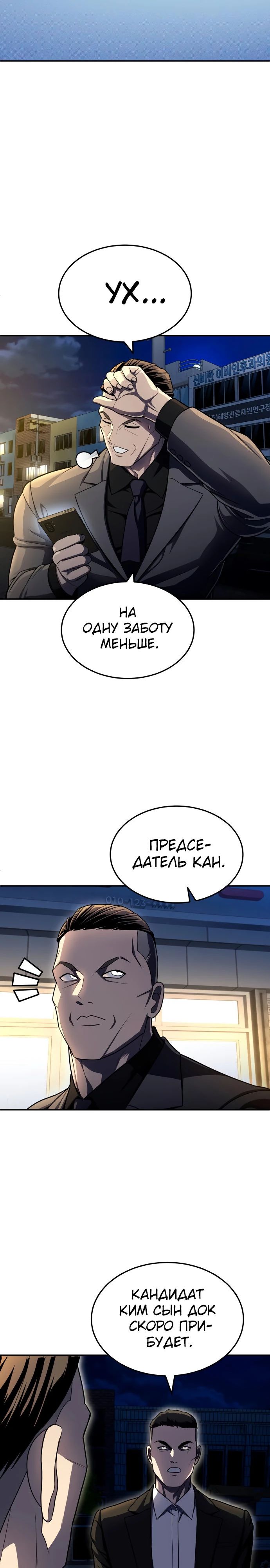 Манга Игрушка - Глава 60 Страница 9