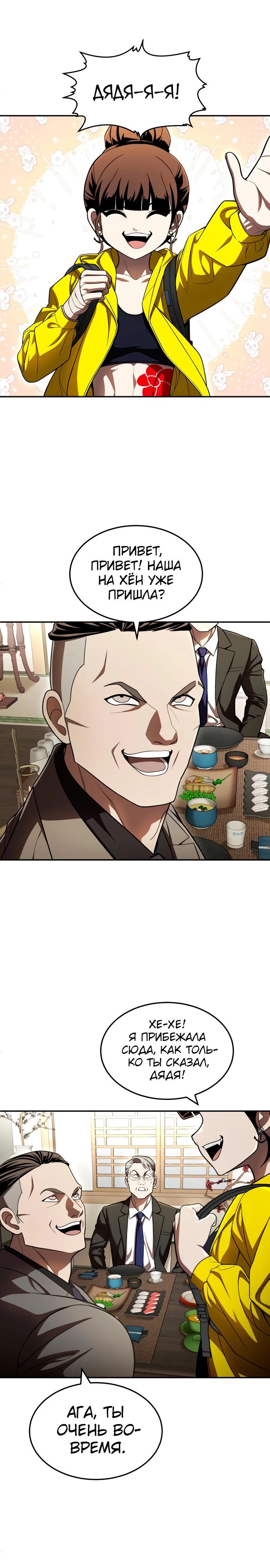 Манга Игрушка - Глава 60 Страница 24