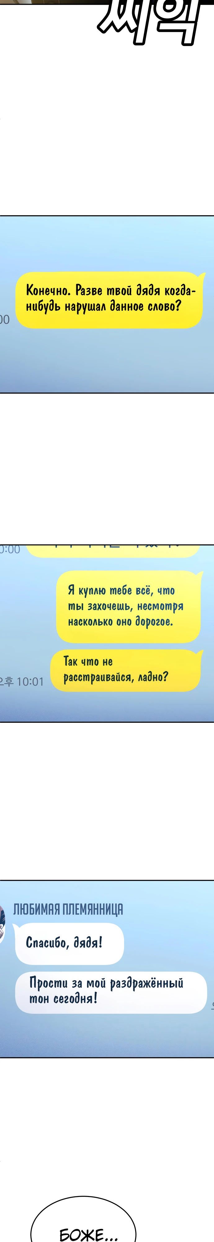 Манга Игрушка - Глава 60 Страница 7