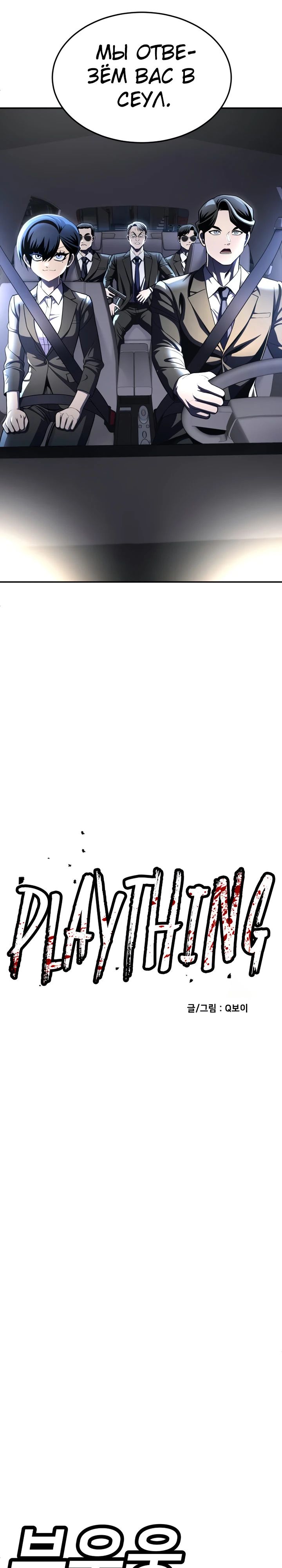 Манга Игрушка - Глава 61 Страница 2