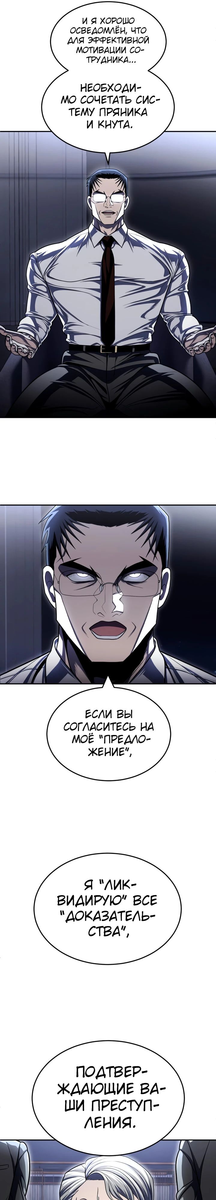 Манга Игрушка - Глава 61 Страница 31