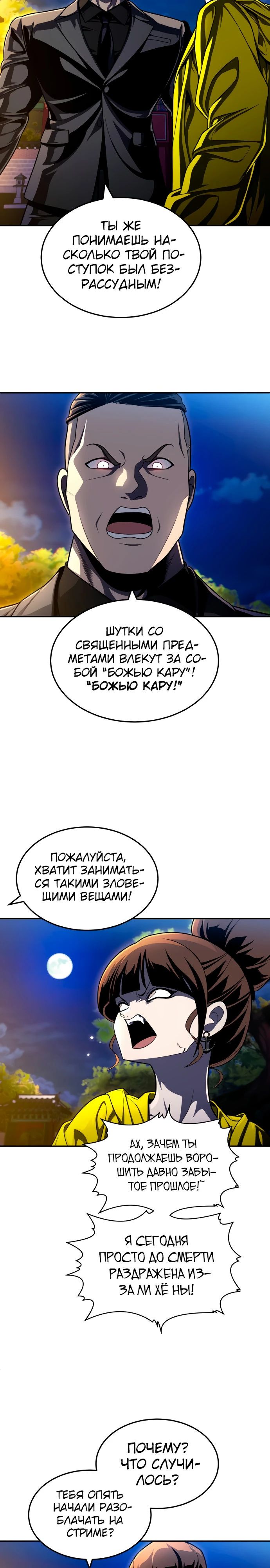 Манга Игрушка - Глава 62 Страница 8