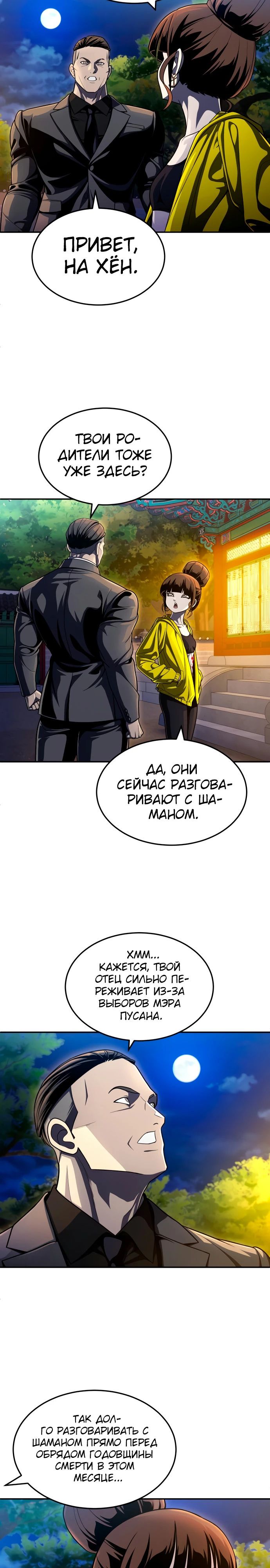 Манга Игрушка - Глава 62 Страница 3