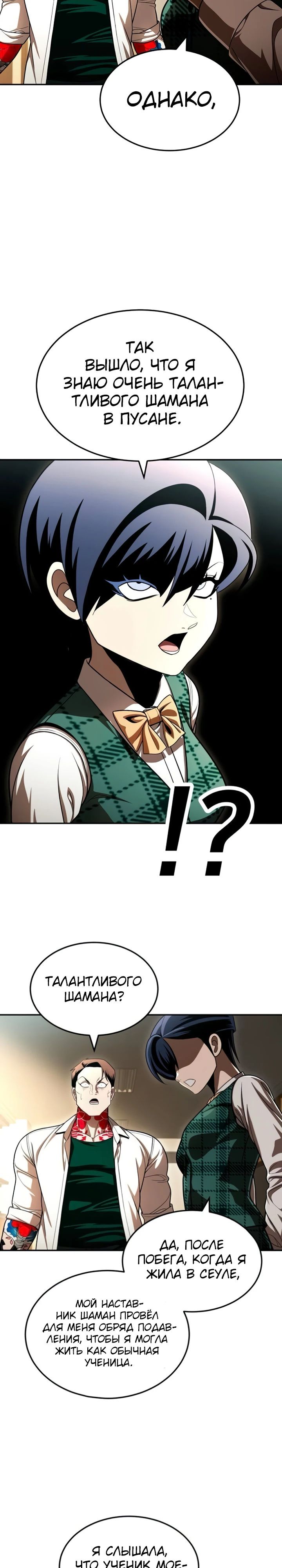 Манга Игрушка - Глава 63 Страница 29