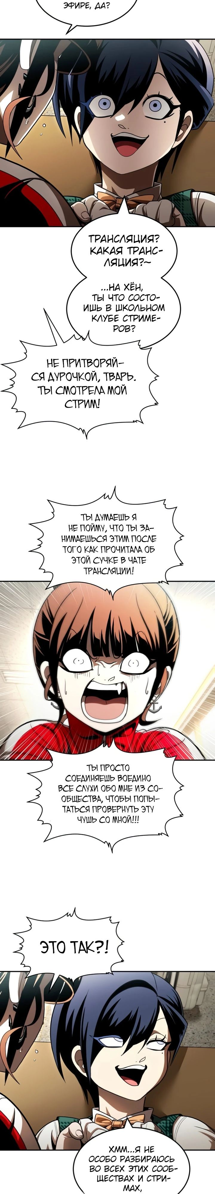 Манга Игрушка - Глава 63 Страница 8