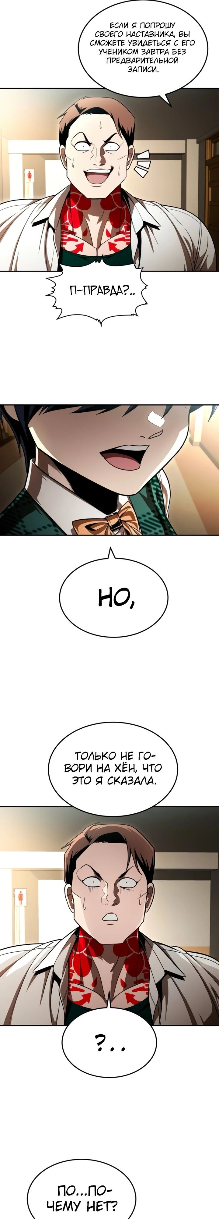 Манга Игрушка - Глава 63 Страница 31