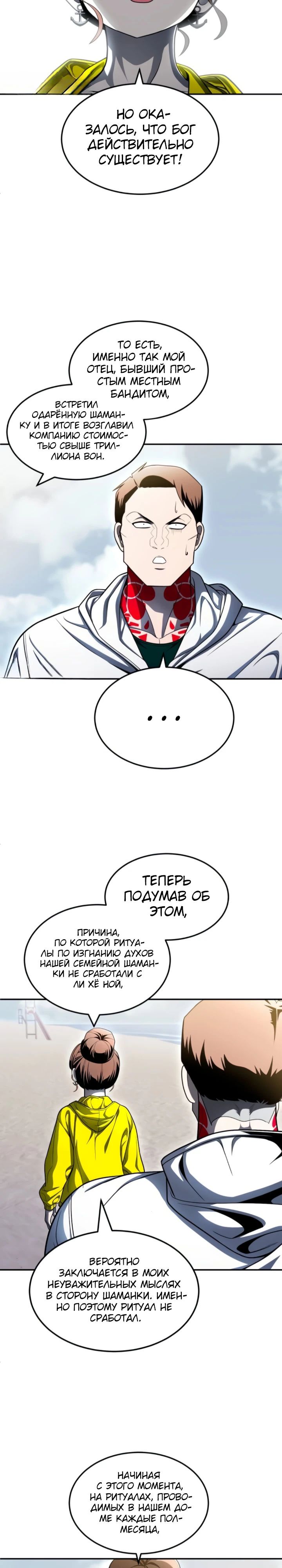 Манга Игрушка - Глава 64 Страница 9