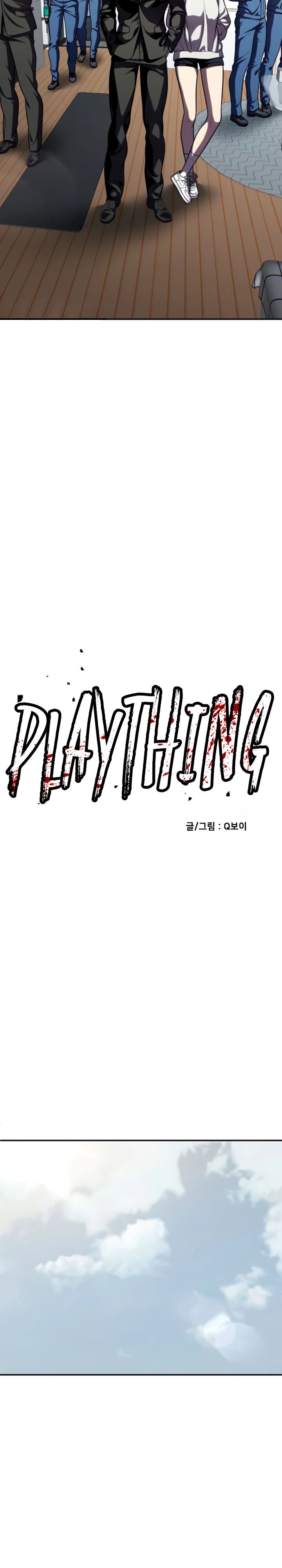 Манга Игрушка - Глава 64 Страница 4