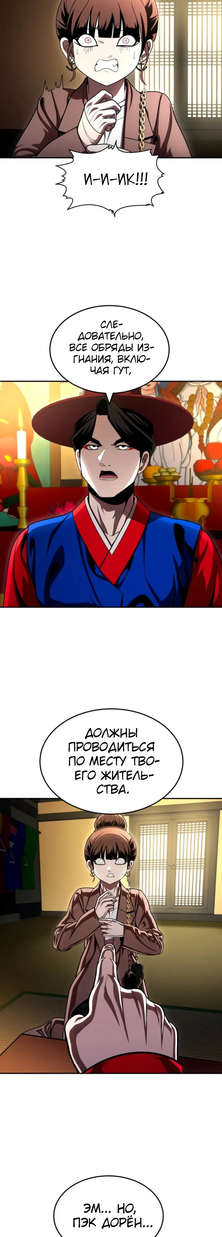 Манга Игрушка - Глава 65 Страница 34