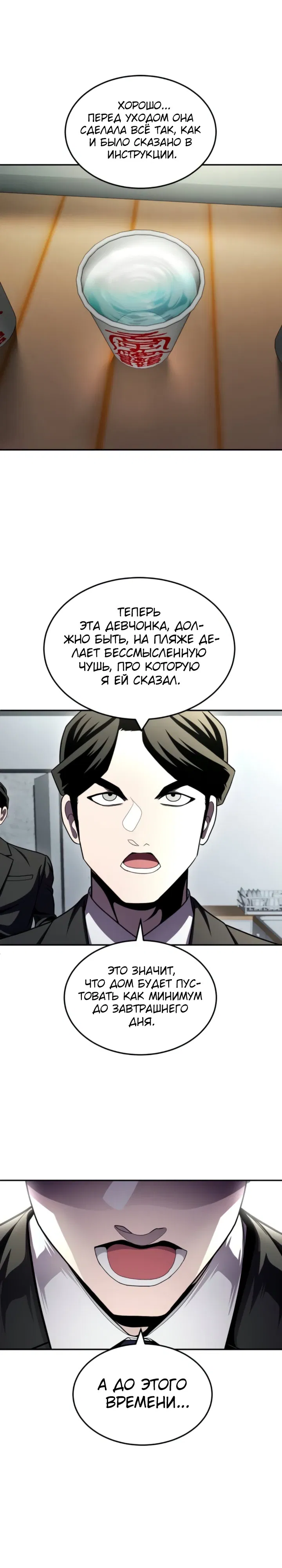 Манга Игрушка - Глава 65 Страница 61