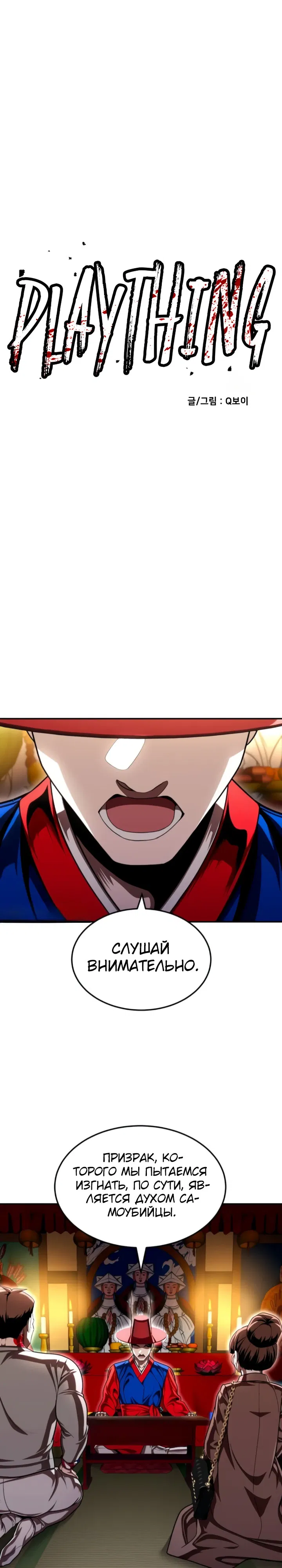 Манга Игрушка - Глава 65 Страница 32
