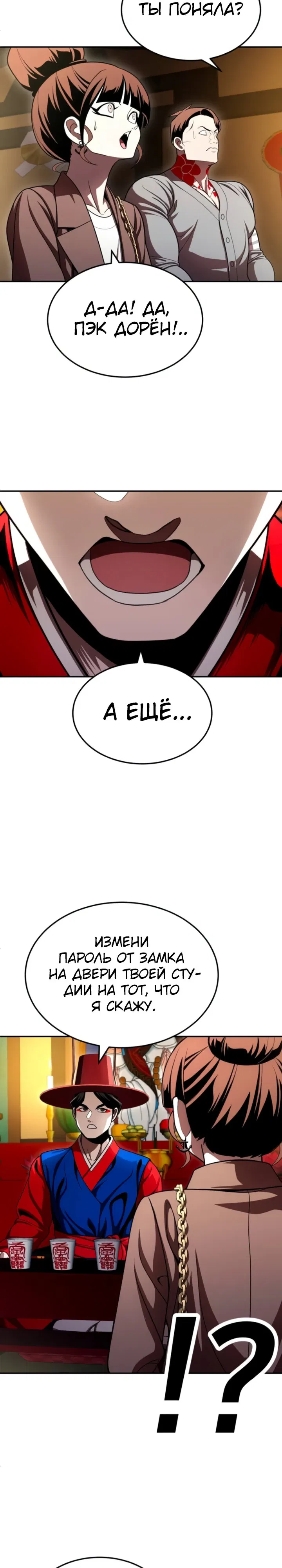 Манга Игрушка - Глава 65 Страница 43