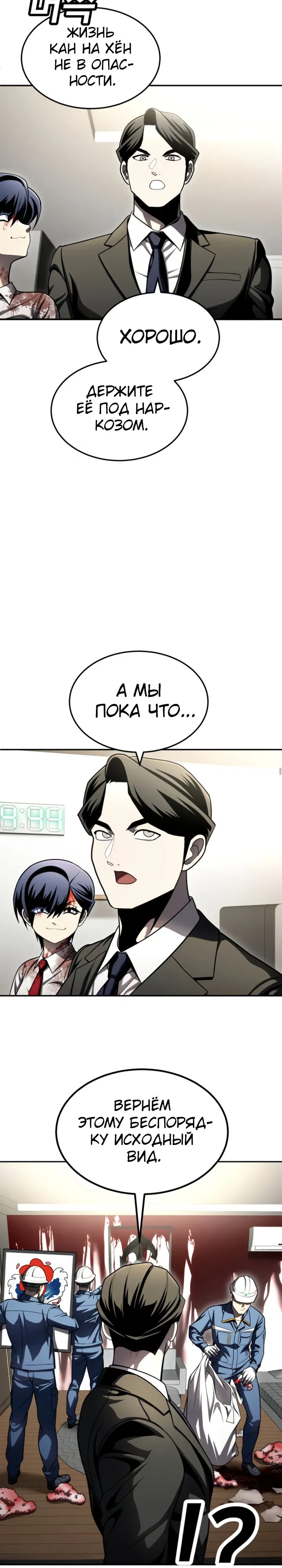 Манга Игрушка - Глава 67 Страница 27