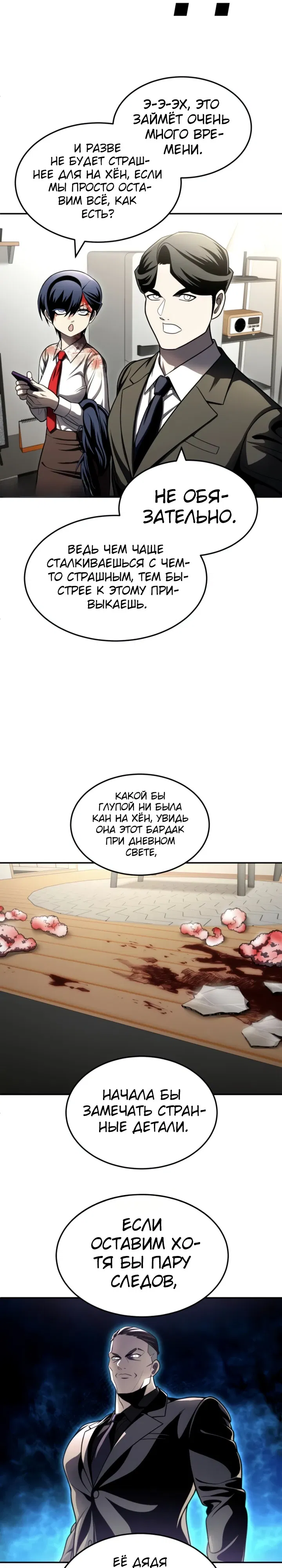 Манга Игрушка - Глава 67 Страница 28