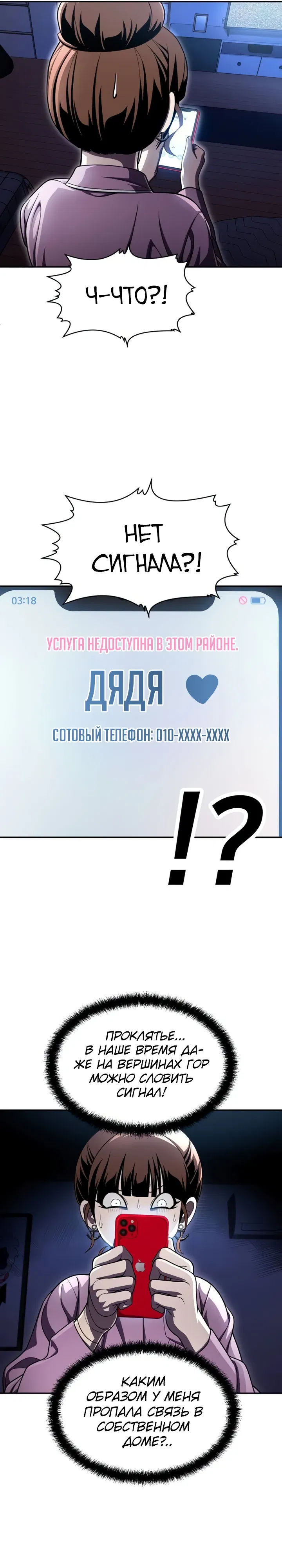 Манга Игрушка - Глава 66 Страница 11