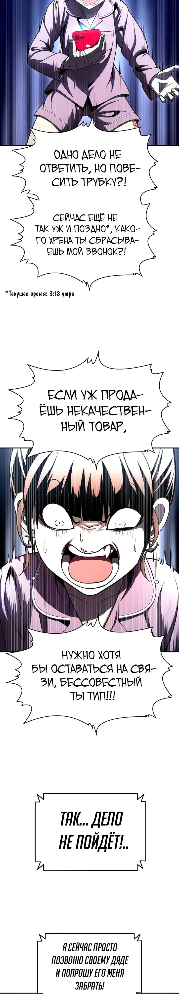 Манга Игрушка - Глава 66 Страница 8