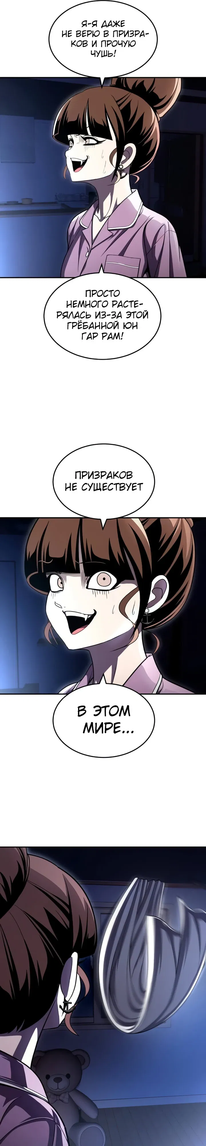 Манга Игрушка - Глава 66 Страница 16