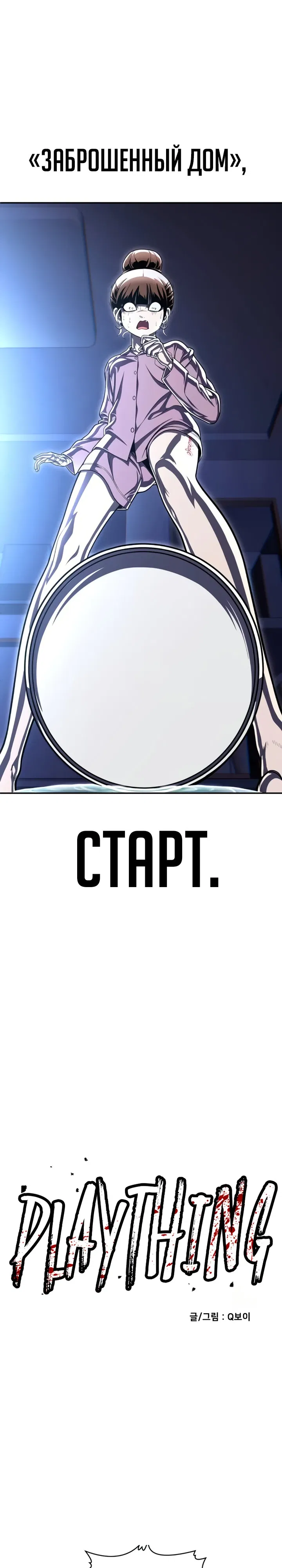 Манга Игрушка - Глава 66 Страница 3