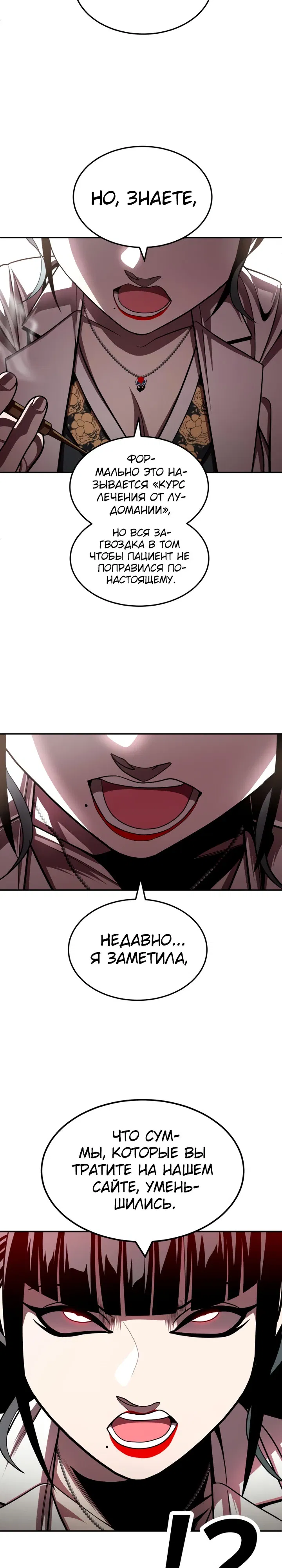 Манга Игрушка - Глава 68 Страница 17