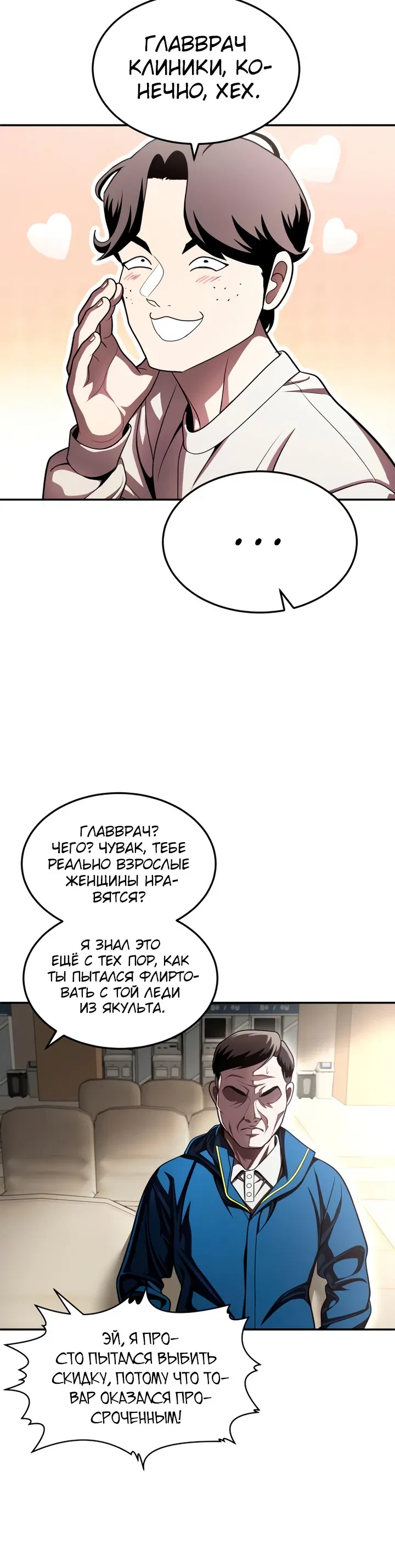 Манга Игрушка - Глава 68 Страница 5