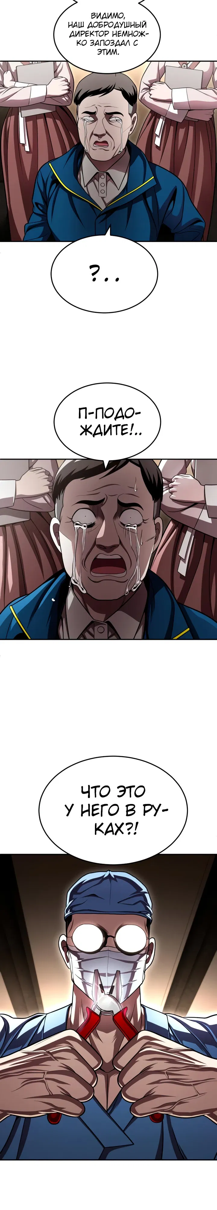 Манга Игрушка - Глава 68 Страница 30