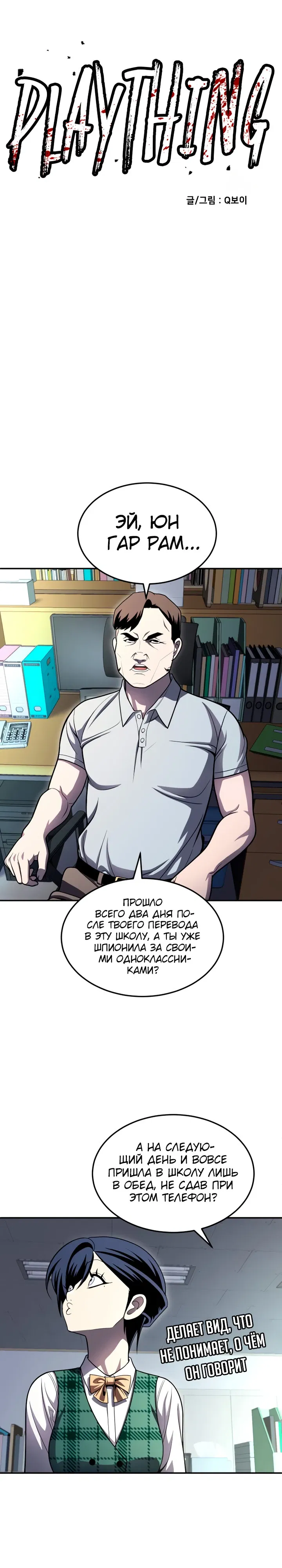 Манга Игрушка - Глава 68 Страница 45