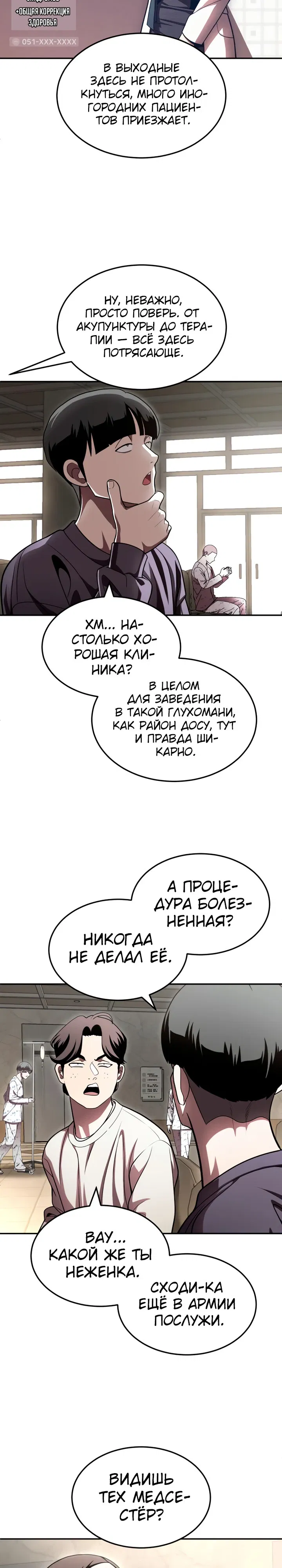 Манга Игрушка - Глава 68 Страница 3