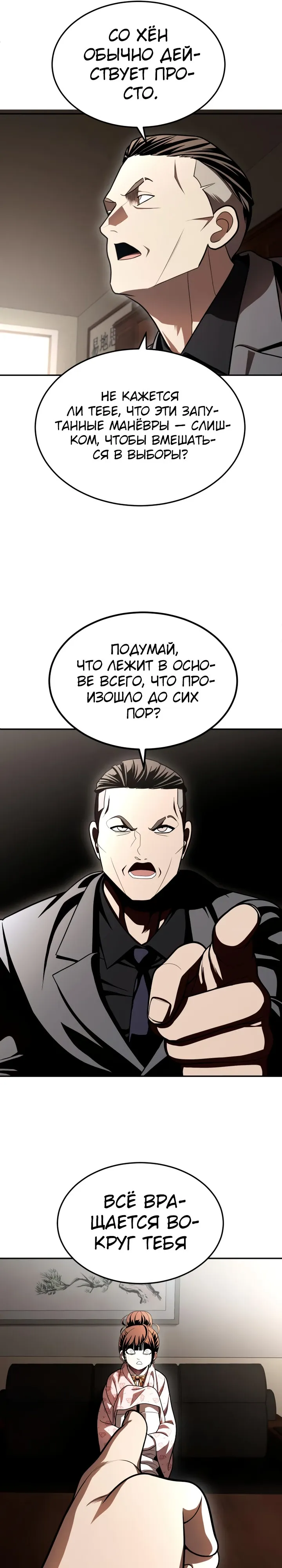 Манга Игрушка - Глава 69 Страница 51