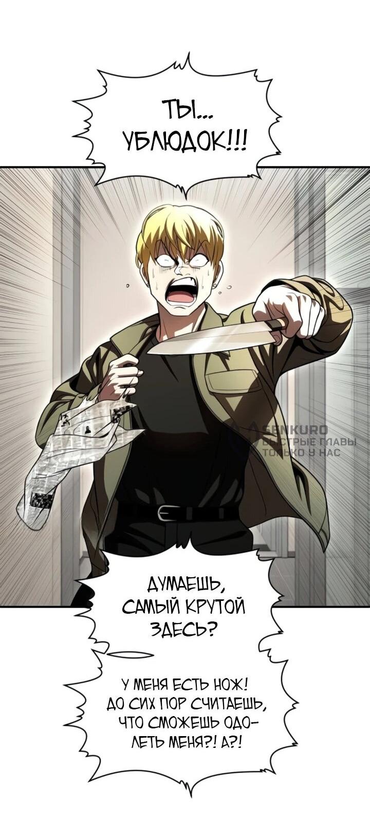 Манга Игрушка - Глава 71 Страница 91