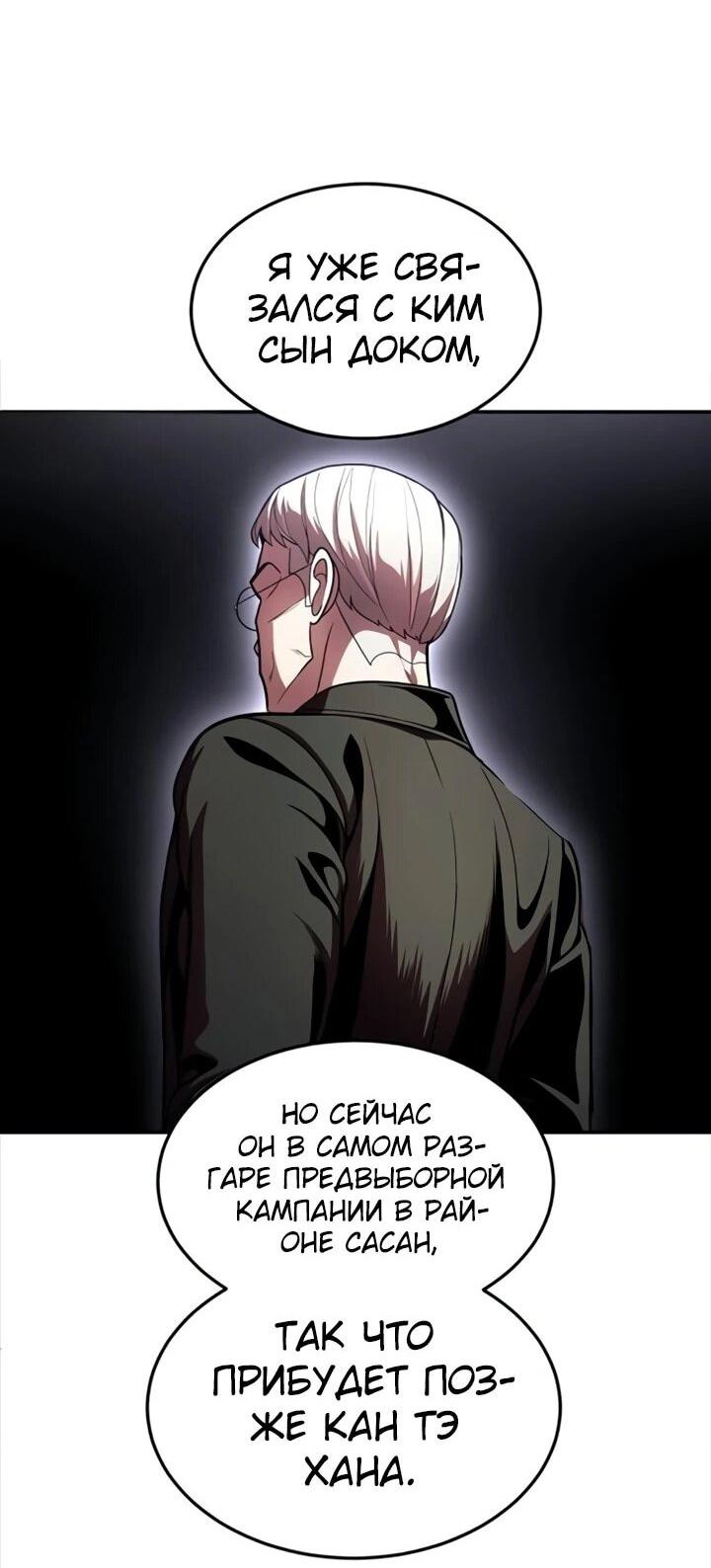 Манга Игрушка - Глава 72 Страница 100