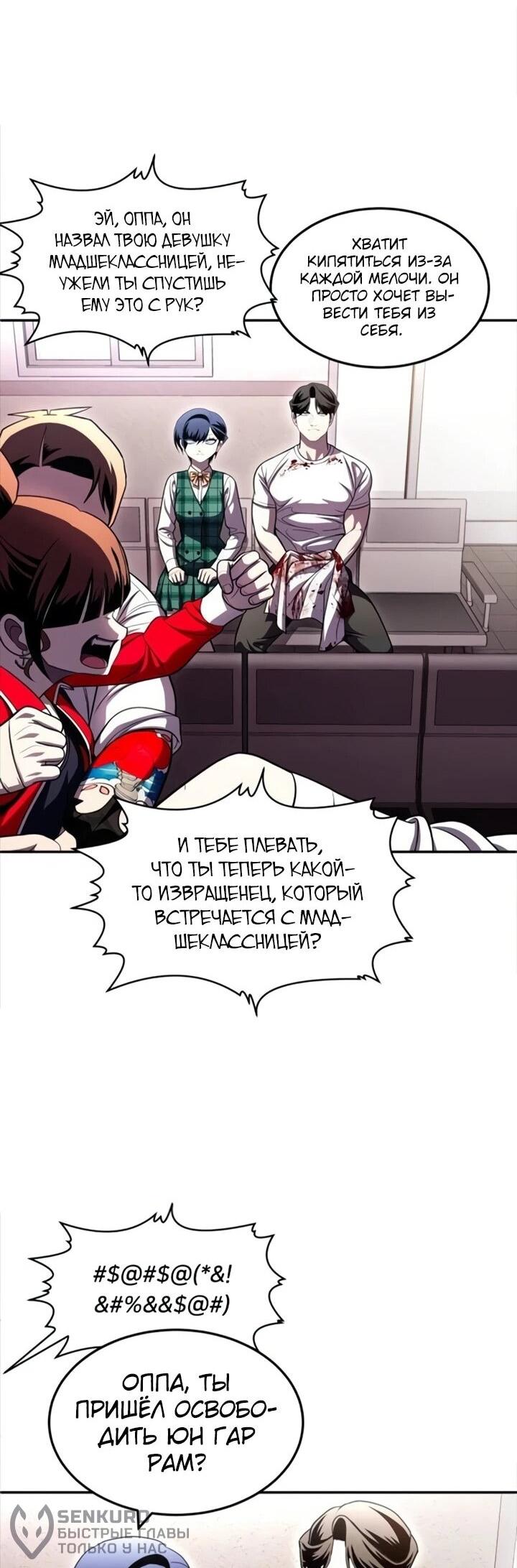 Манга Игрушка - Глава 72 Страница 90